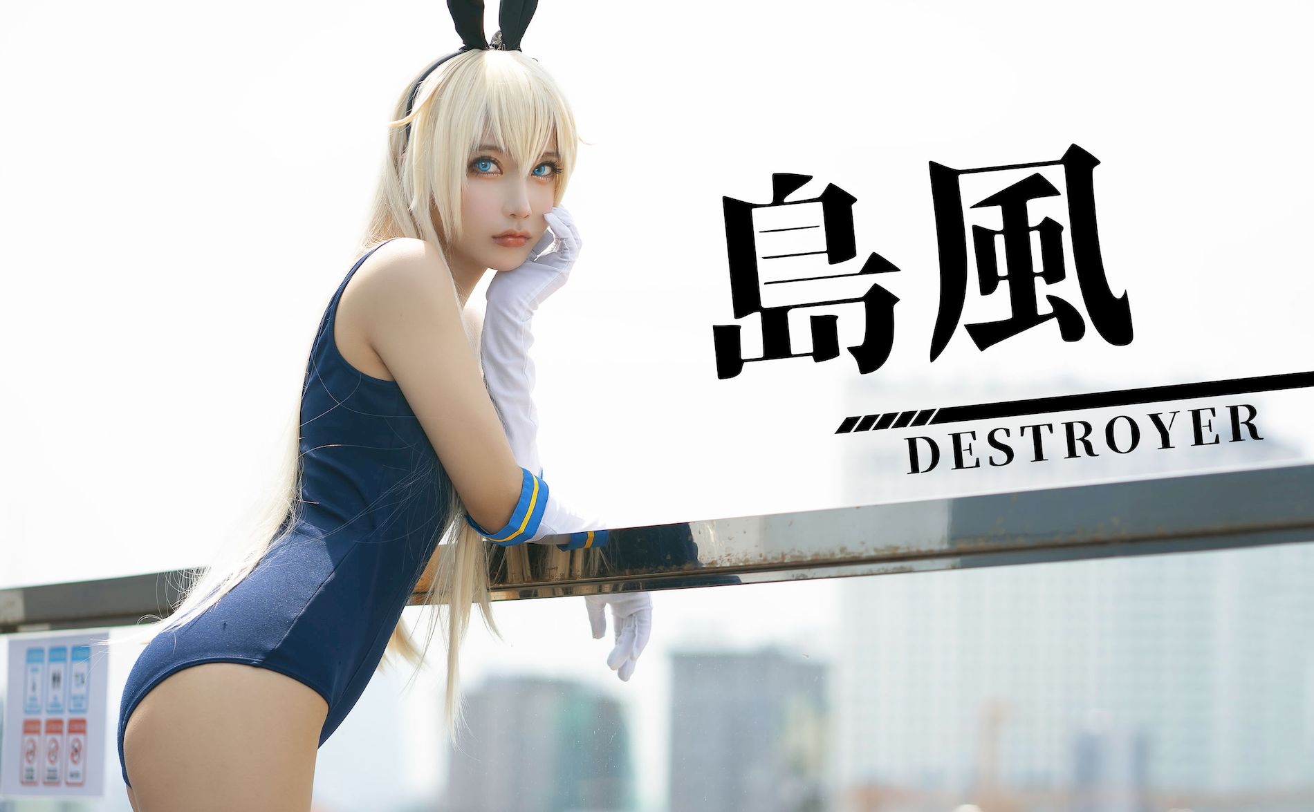 Swimsuit MingTao Shimakaze Ӱͼ  ŮԸд 10ҳ